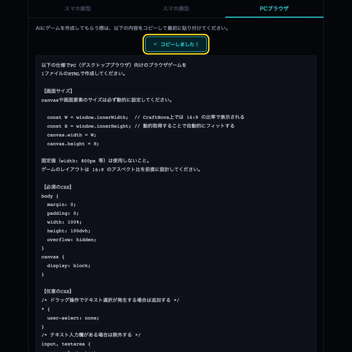 「PCブラウザ」を選んでコピーボタンを押す