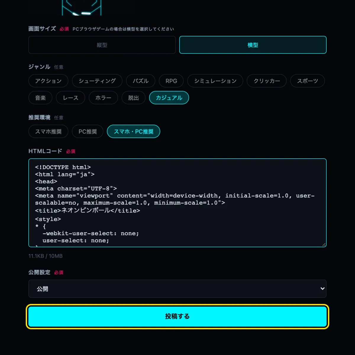 「投稿する」ボタンを押す
