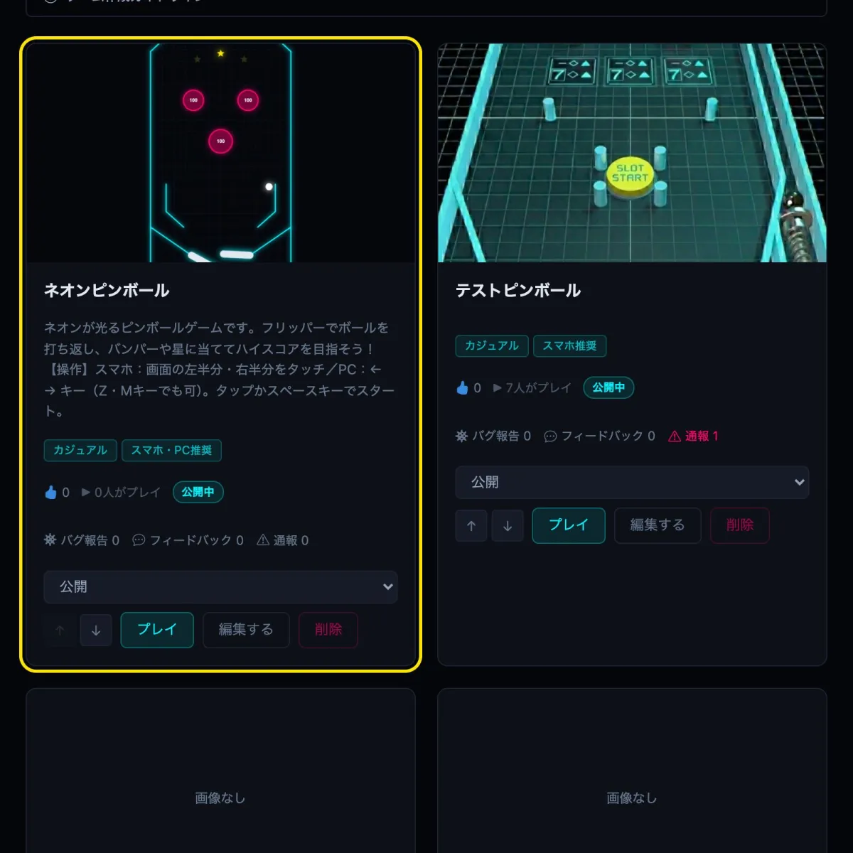 マイページにゲームが追加された
