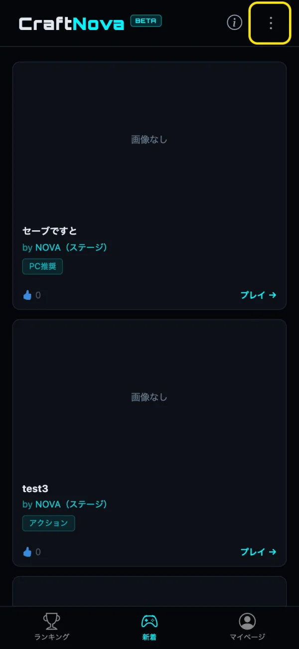 右上の「⋮」ボタンをタップ