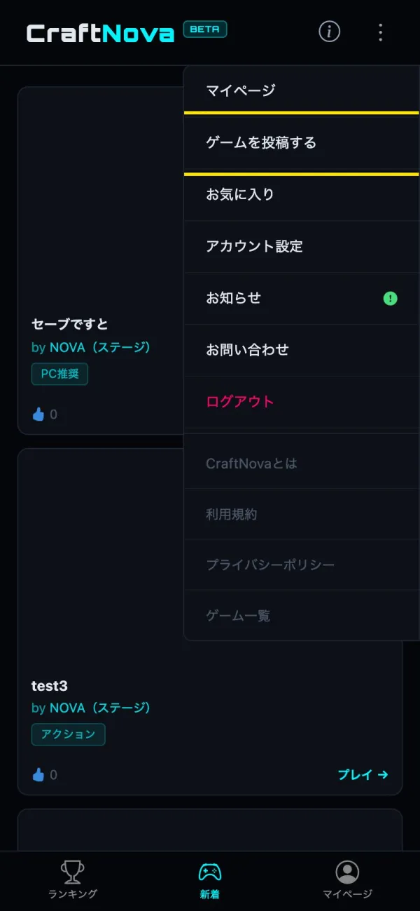 メニューの「ゲームを投稿する」を選ぶ