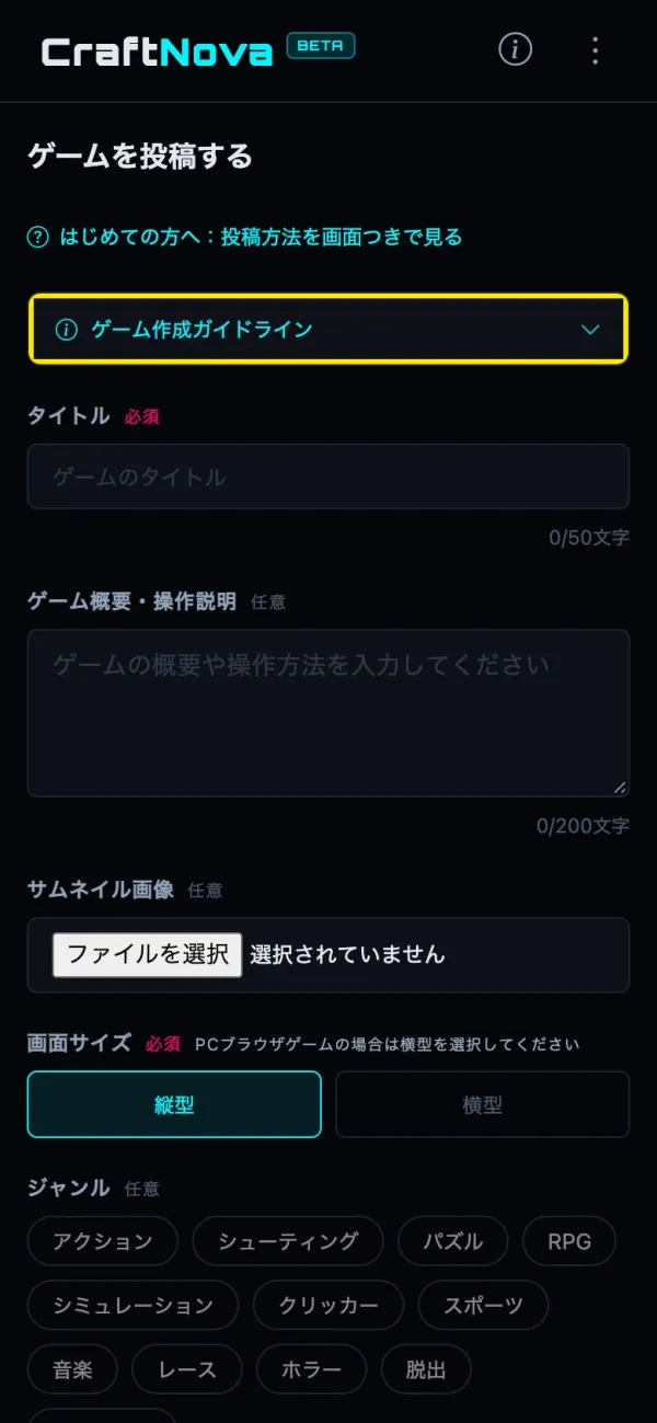 「ゲーム作成ガイドライン」を開く