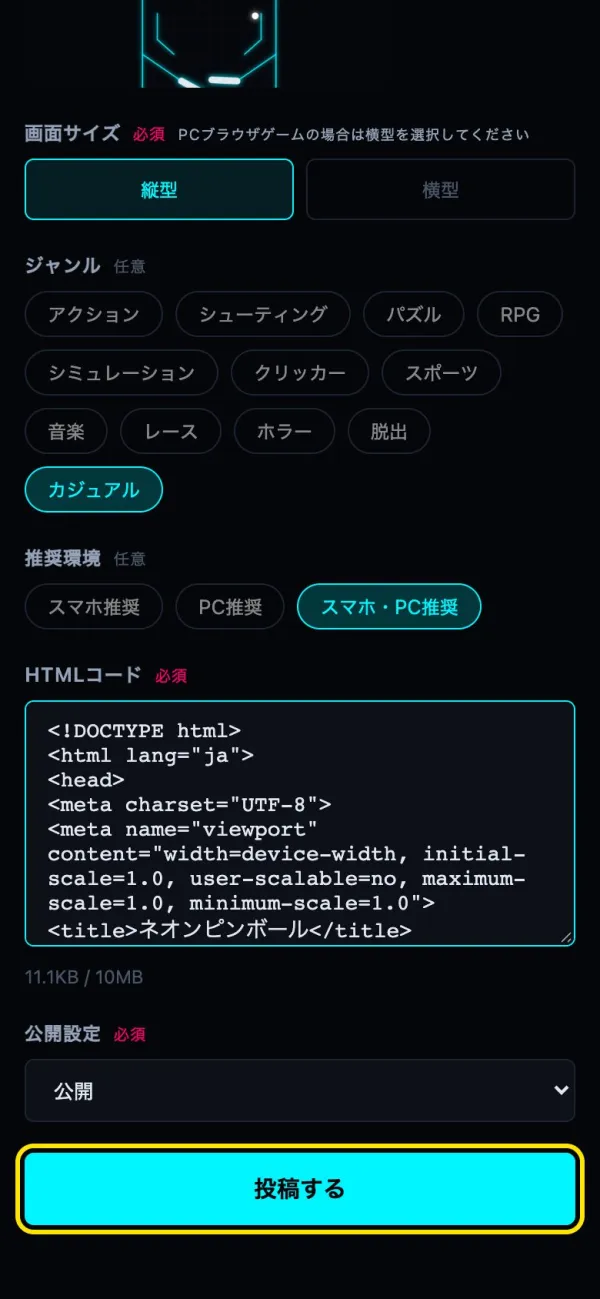 「投稿する」ボタンを押す