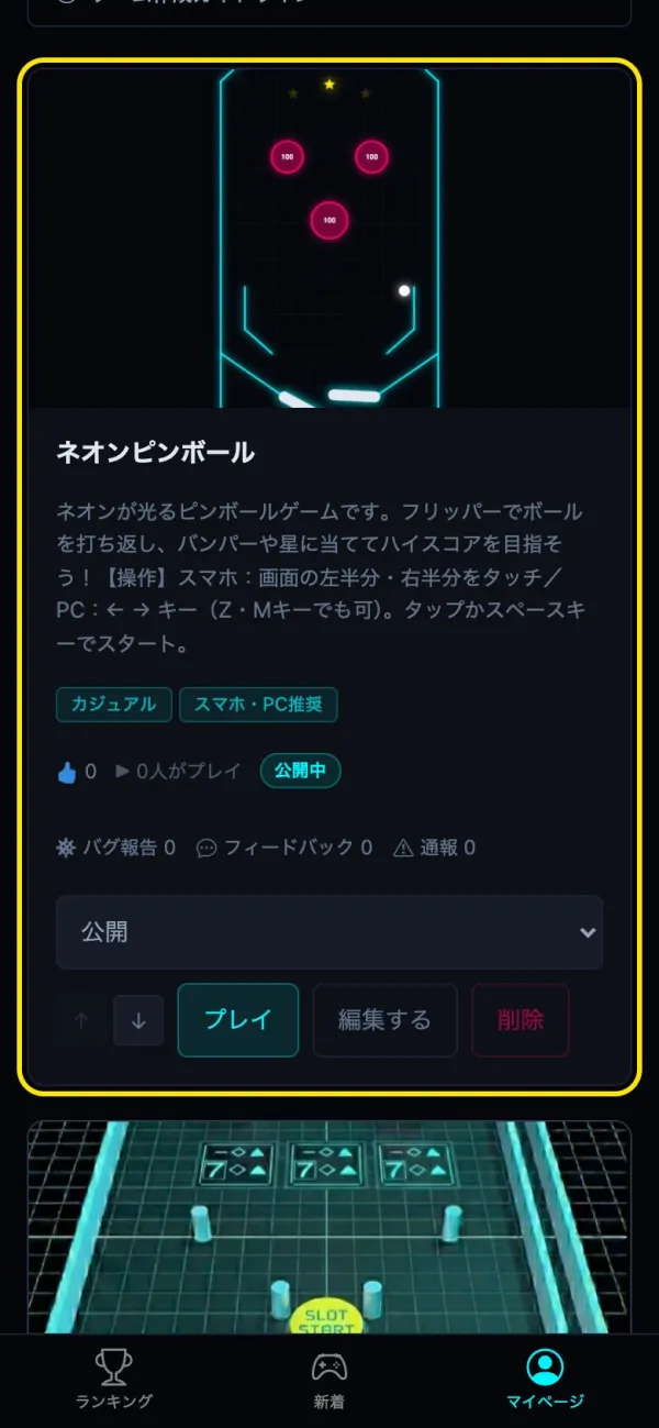 マイページにゲームが追加された